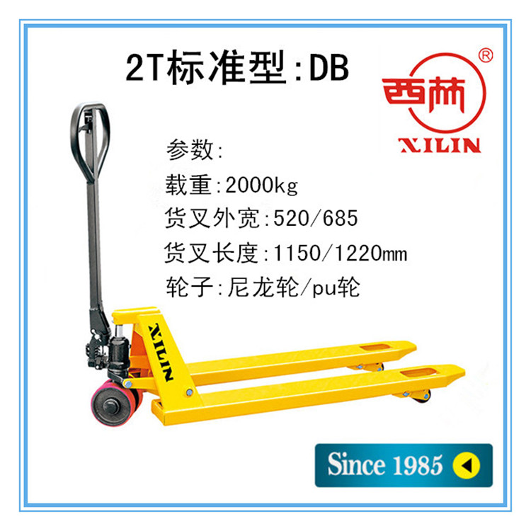 【西林XILIN】手动液压搬运车 DB