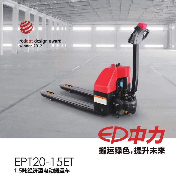 中力 1.5吨全电动搬运车 小金刚1代 EPT20-15ET