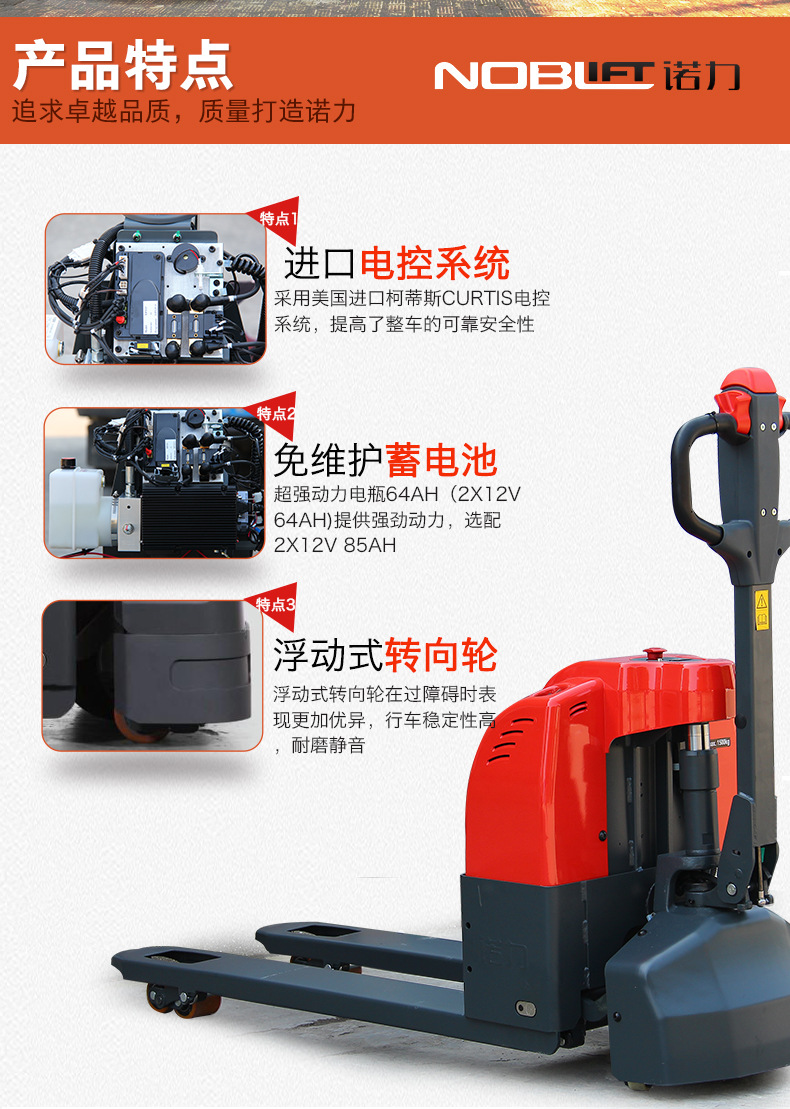 诺力电动搬运车